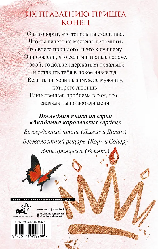 Книга Сокрушенная империя (Эшли Джейд) — 2