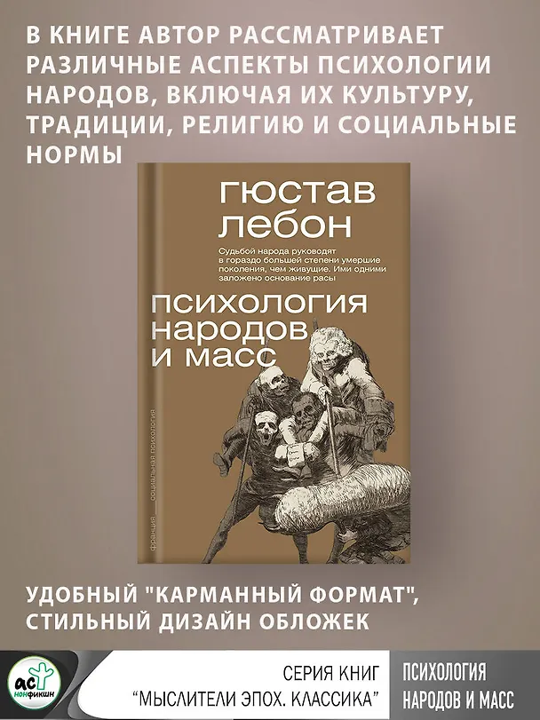 Книга Психология народов и масс (Гюстав Лебон) — 5