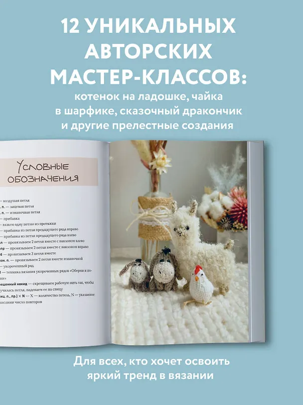 Книга Улыбаемся и вяжем! Миниатюрные игрушки на спицах (Мария Никулина) — 9