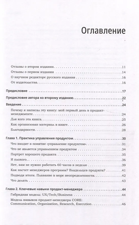 Книга Продакт-менеджмент на практике (Мэтт Лемей) — 4