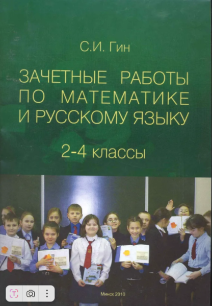 

Зачетные работы по математике и русскому языку. 2-4 классы