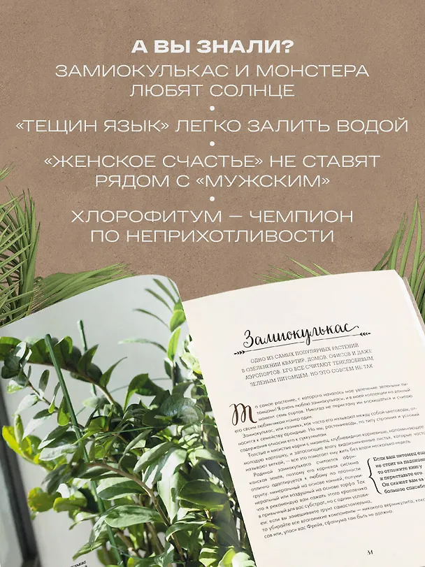 Книга Секреты комнатных джунглей. О чем молчат растения и как понять, что им нужно на самом деле (Мария Кушнир) — 9