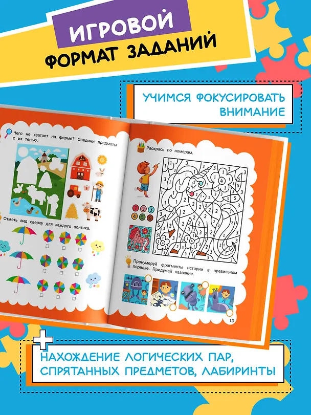 Книга Внимание: для детей 5-7 лет () — 5