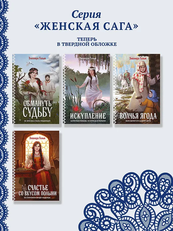 Книга Волчья ягода (Элеонора Гильм) — 7