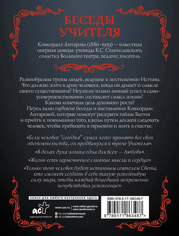 Книга Беседы Учителя (Конкордия Антарова) — 2