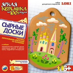 Набор для росписи Сырные доски (Кн-010) Золотые купола (коробка)