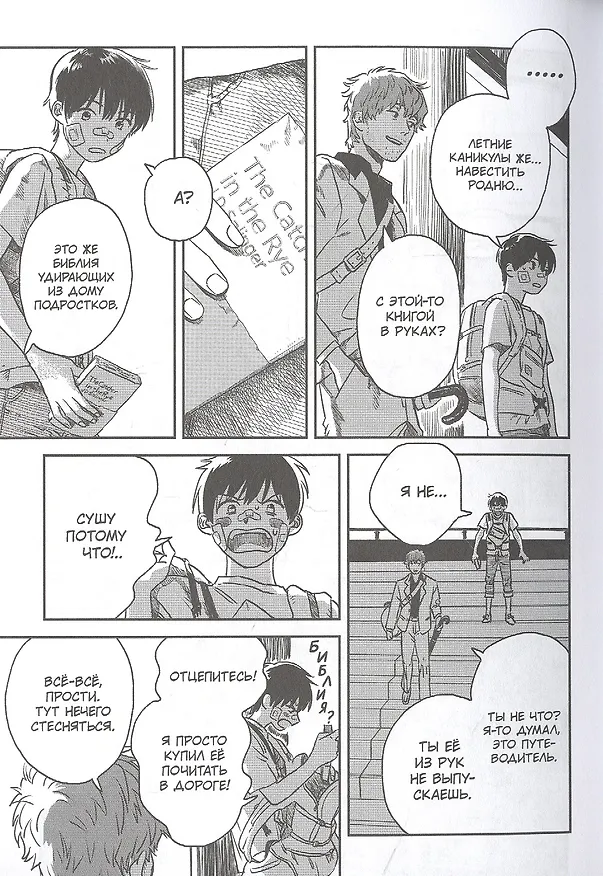 Дитя погоды. Том 1 (Weathering with You / Tenki no Ko). Манга 2899280 — 4