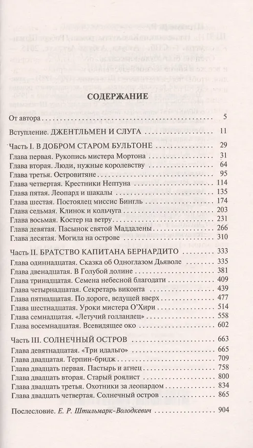 Книга Наследник из Калькутты (Роберт Штильмарк) — 2