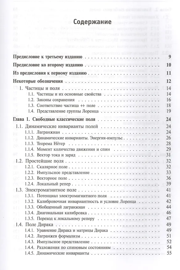 Книга Квантовые поля. 4-е издание (Николай Боголюбов, Дмитрий Ширков) — 2