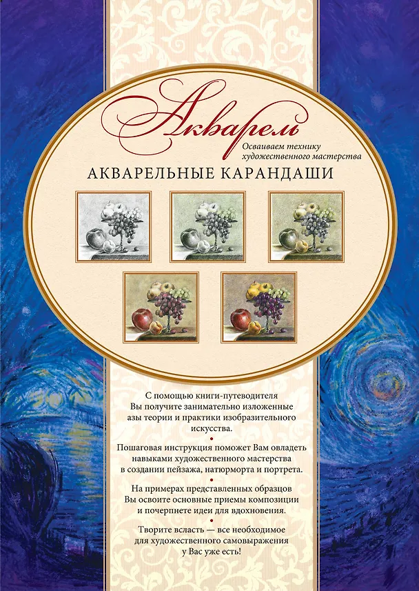 Книга Акварель. Акварельные карандаши Набор для художественного творчества: книга-самоучитель, акварельная бумага, беличьи кисти, вспом. инструментарий (Наталия Иванова) — 2