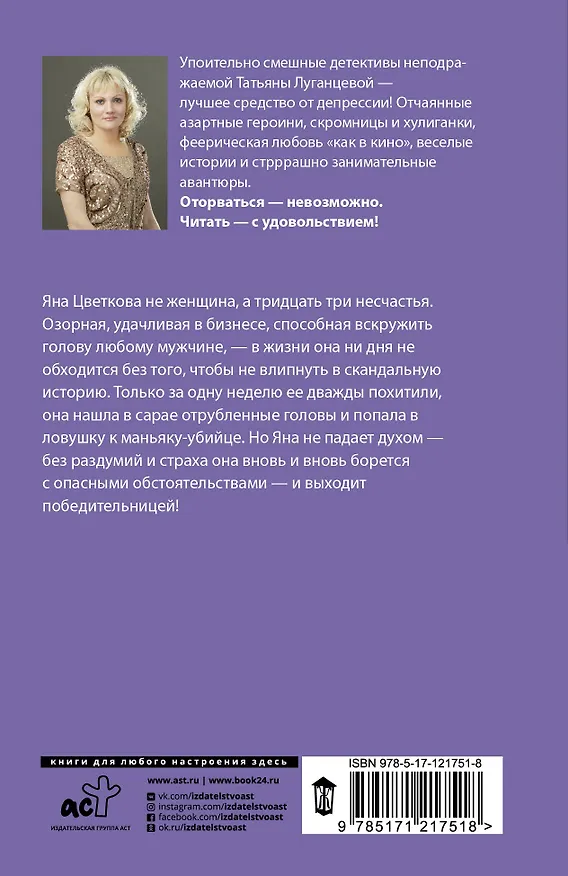 Книга Как не слететь с катушек (Татьяна Луганцева) — 2