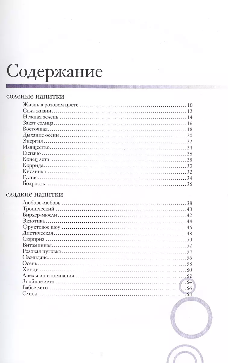 Блендер. 30 рецептов коктейлей и смесей (Сильвия Габе) - купить книгу с  доставкой в интернет-магазине «Читай-город». ISBN: 978-5-4449-0004-8