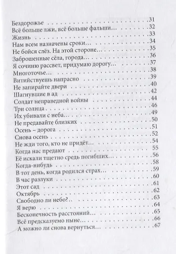 Книга На краю зимы. Сборник стихотворений () — 3