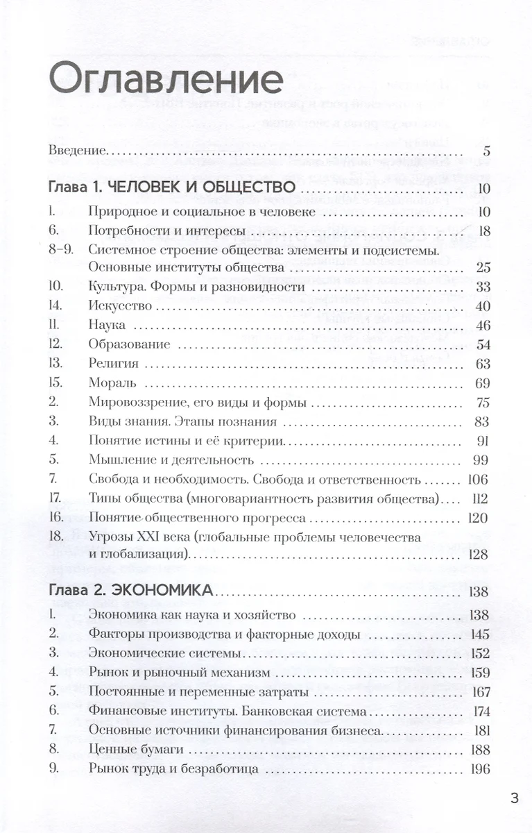 Обществознание. Как сдать ЕГЭ. Тренажер-практикум. Комплект из двух частей  (Алихан Динаев) - купить книгу с доставкой в интернет-магазине  «Читай-город». ISBN: 978-5-605-02857-4