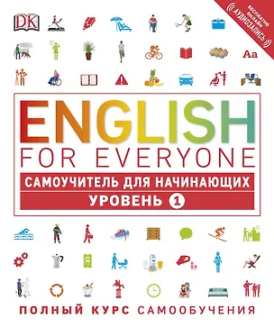 Книга English for Everyone. Самоучитель для начинающих. Уровень 1 + аудиозапись онлайн (Рэйчел Хардинг)
