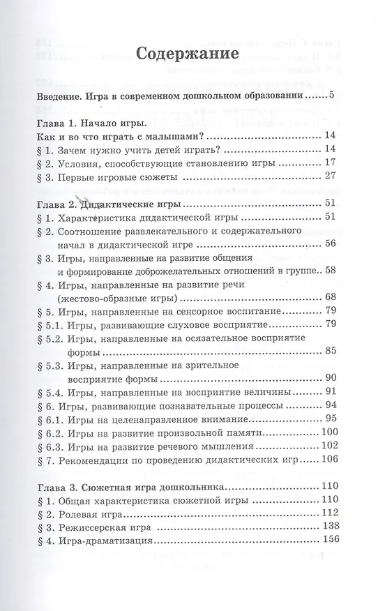 Книга Организация игровой деятельности:учеб.пособие (Елена Смирнова) — 2