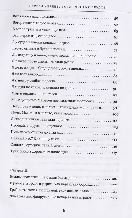 Книга Люди идут по дороге (Сергей Киреев) — 3