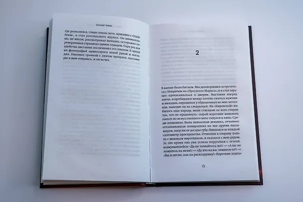 Книга Темное прошлое человека будущего (Евгений Чижов) — 11