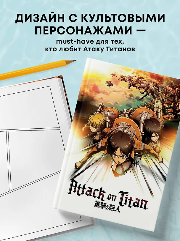 Скетчбук А5 80л "Атака титанов 2 (оригинальный формат манги)" 100г/м2, тв.обложка 3093782 — 5