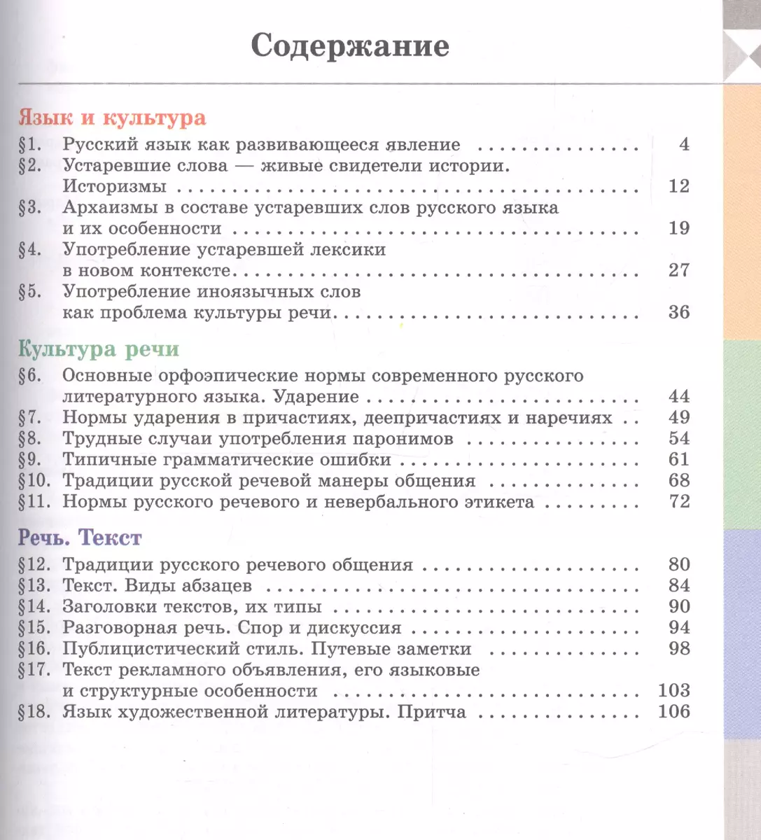 Русский родной язык. 7 класс. Учебник для общеобразовательных организаций  (Ольга Александрова) - купить книгу с доставкой в интернет-магазине  «Читай-город». ISBN: 978-5-09-070016-0