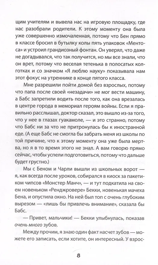 Книга Безумные каникулы Фредди (Дженни Пирсон) — 5