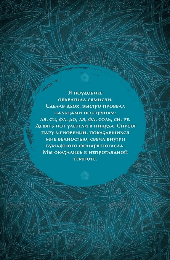 Книга Канашибари. Пока не погаснет последний фонарь. Том 1 (Ангелина Шэн, Вероника Шэн) — 7