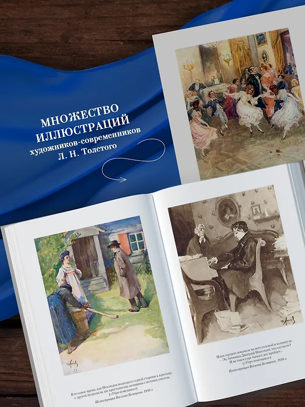 Книга Детство. Отрочество. Юность. Повести и рассказы (Лев Толстой) — 9