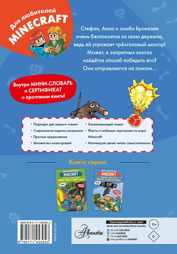 Книга Minecraft. Первое чтение. Монстр! Смотри не упади (Хайко Вольц) — 2