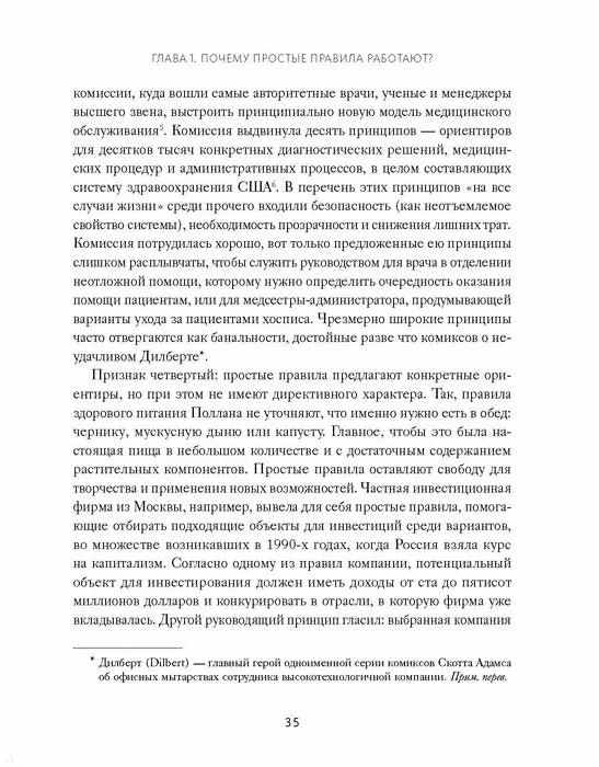 Книга Простые правила. Как преуспеть в сложном мире (Дональд Сулл, Кэтлин Эйзенхардт) — 9