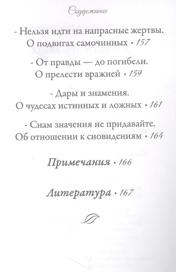 Книга Наука из наук (Иоанн Архимандрит Крестьянкин) — 5