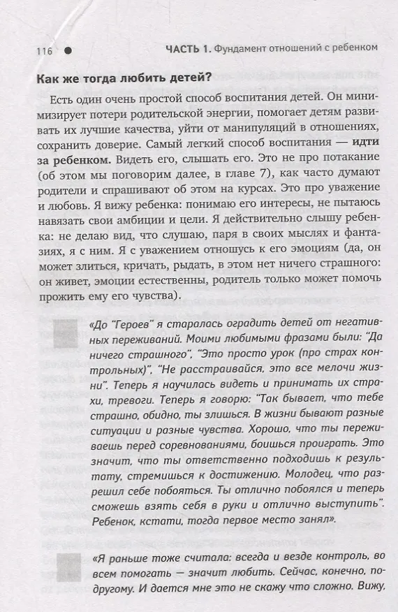 Книга ДетоМОТИВАТОР: Игровой тренинг для детей от 3 до 15 лет и их родителей (Дмитрий Козырев) — 6