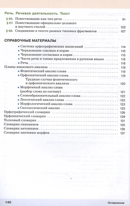 Книга Русский язык. 6 класс. В двух частях. Часть 2. Учебное пособие (Светлана Львова, Валентина Капинос, Маргарита Разумовская) — 3