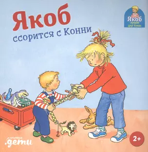 Якоб ссорится с Конни — 2839687 — 1