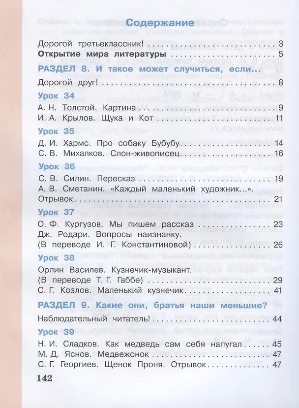 Книга Литературное чтение. 3 класс. Учебник. В 3-х частях. Часть 3 (Елена Матвеева, Антон Матвеева) — 2