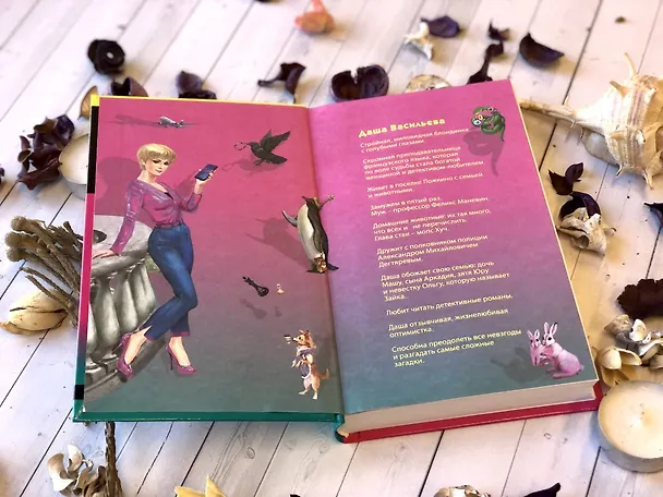 Книга Вакантное место райской птички (Дарья Донцова) — 13