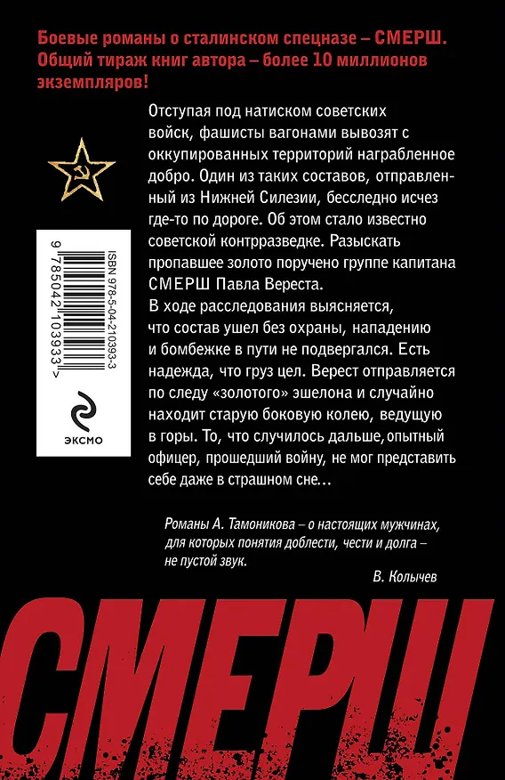 Книга Призрак со свастикой (Александр Тамоников) — 2