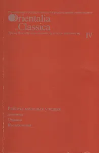 Работы молодых ученых. Дипломы. Статьи. Исследования. Выпуск IV