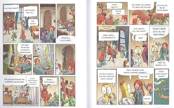 Книга Эмиль и Марго. Монстрам вход запрещен! (Оливье Мэллер, Энн Дидье) — 18