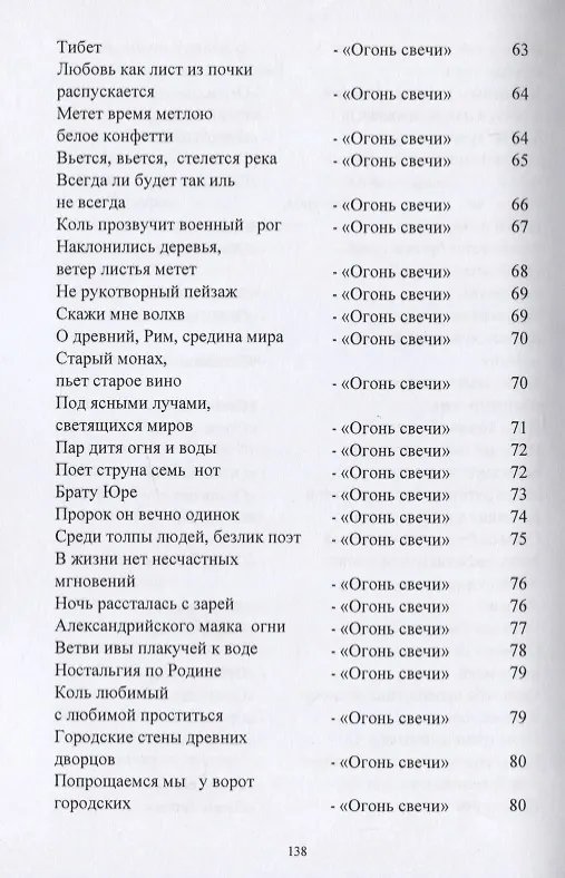 Книга Огонь свечи (Владимир Левченко) — 6