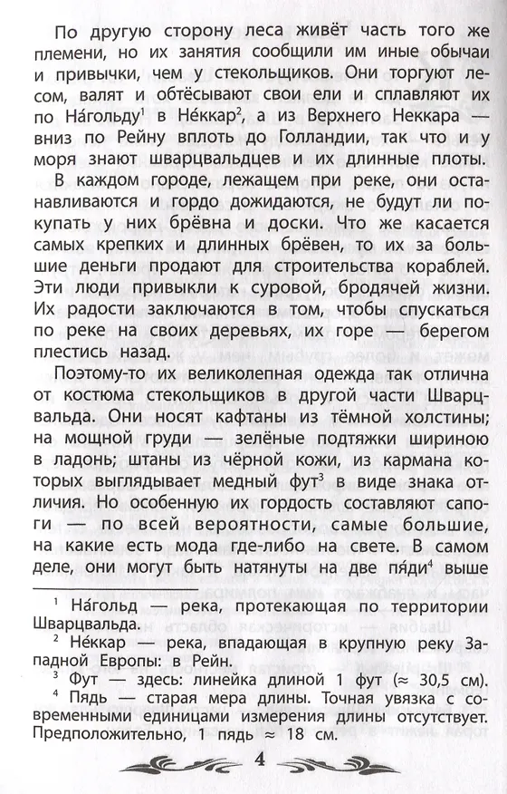 Книга Холодное сердце (Вильгельм Гауф) — 2