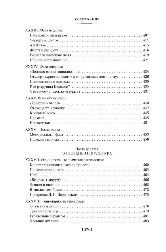 Книга Этногенез и биосфера Земли. В поисках вымышленного царства (Лев Гумилев) — 10