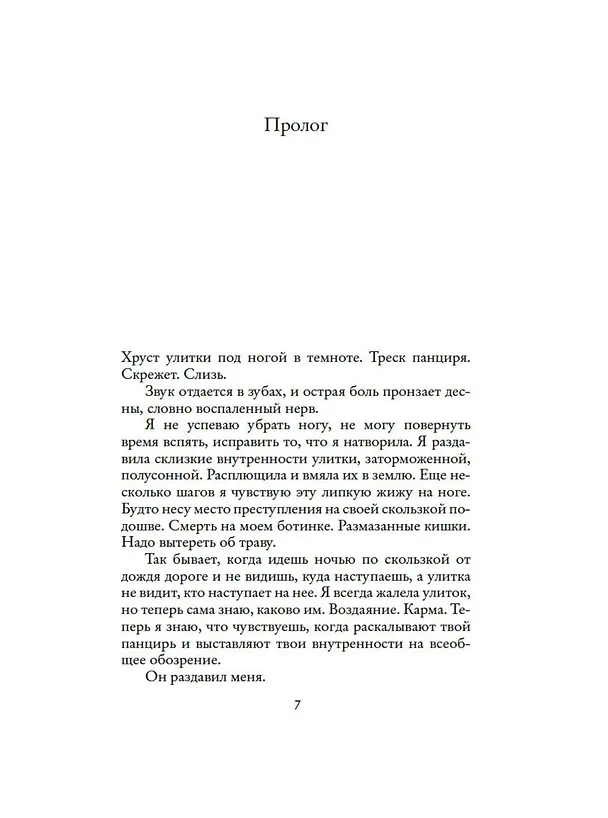 Книга Веснушка (Сесилия Ахерн) — 9