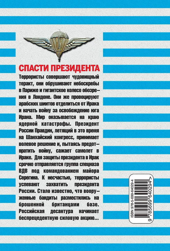Книга Спасти президента (Сергей Зверев) — 2