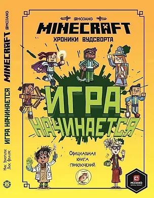 Книга Minecraft Хроники Вудсворта Игра начинается Офиц. кн. приключ. (ПервЗнакMinecraft) Токарева (Елена Токарева)