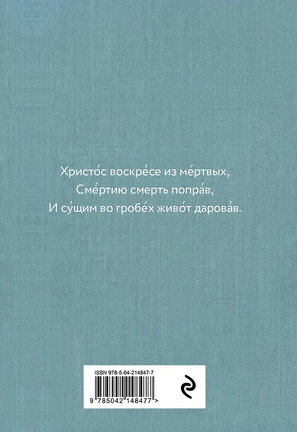 Книга Великий Пост и Пасха: пошаговое руководство для верующих () — 2