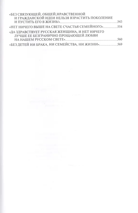 Книга Собрание мыслей Достоевского () — 4