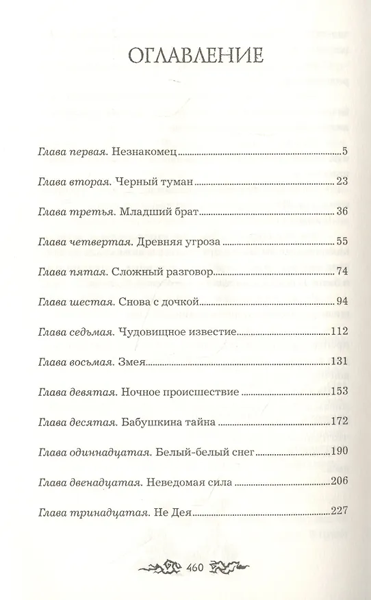 Книга Возвращение (Елена Булганова) — 2