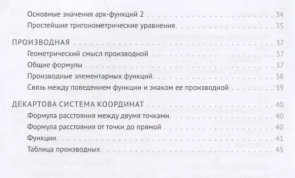 Книга Математика. ЕГЭ. Шпаргалки в схемах и таблицах (Максим Голубев) — 4