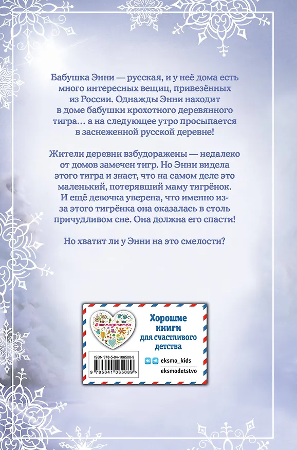 Книга Рождественские истории. Тигрёнок Звёздочка (выпуск 8) (Холли Вебб) — 2