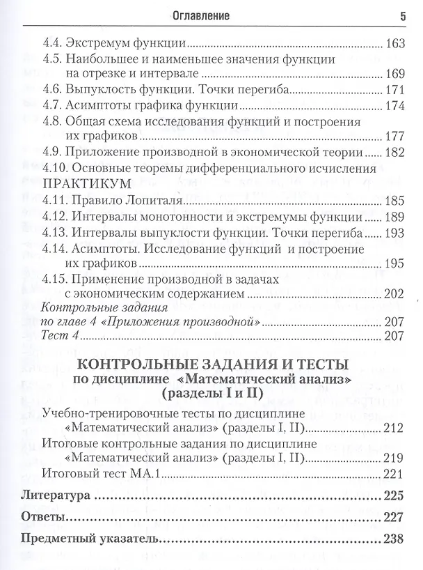 Книга Математический анализ в 2 ч. Часть 1. Учебник и практикум для академического бакалавриата () — 4
